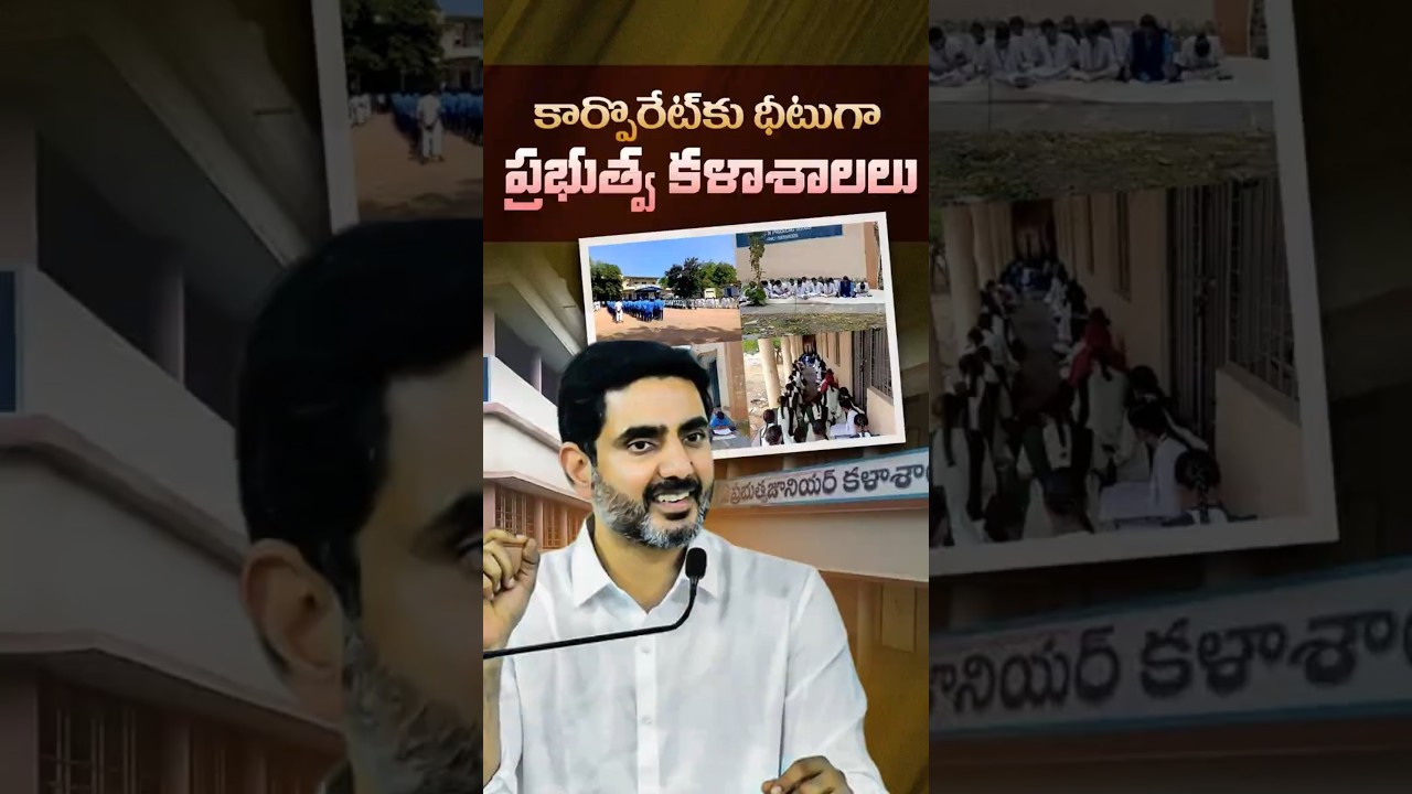 కార్పొరేట్ కు ధీటుగా ప్రభుత్వ కళాశాలలు#APEducation #GovernmentColleges #JEENEET