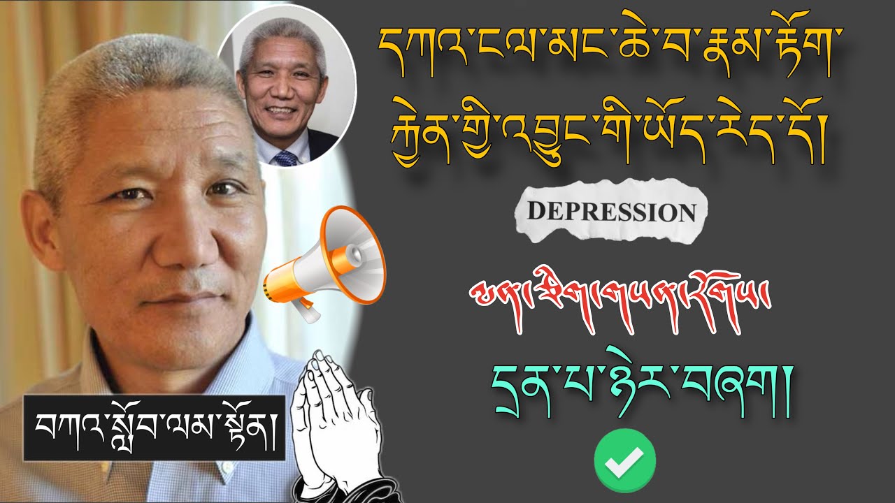 🚨Geshe Thupten Jinpa🙏 དཀའ་ངལ་མང་ཆེ་བ་རྣམ་རྟོག་རྐྱེན་གྱི་འབྱུང་གི་ཡོད་རེད་དོ། 🙇#TibetanADVICE  