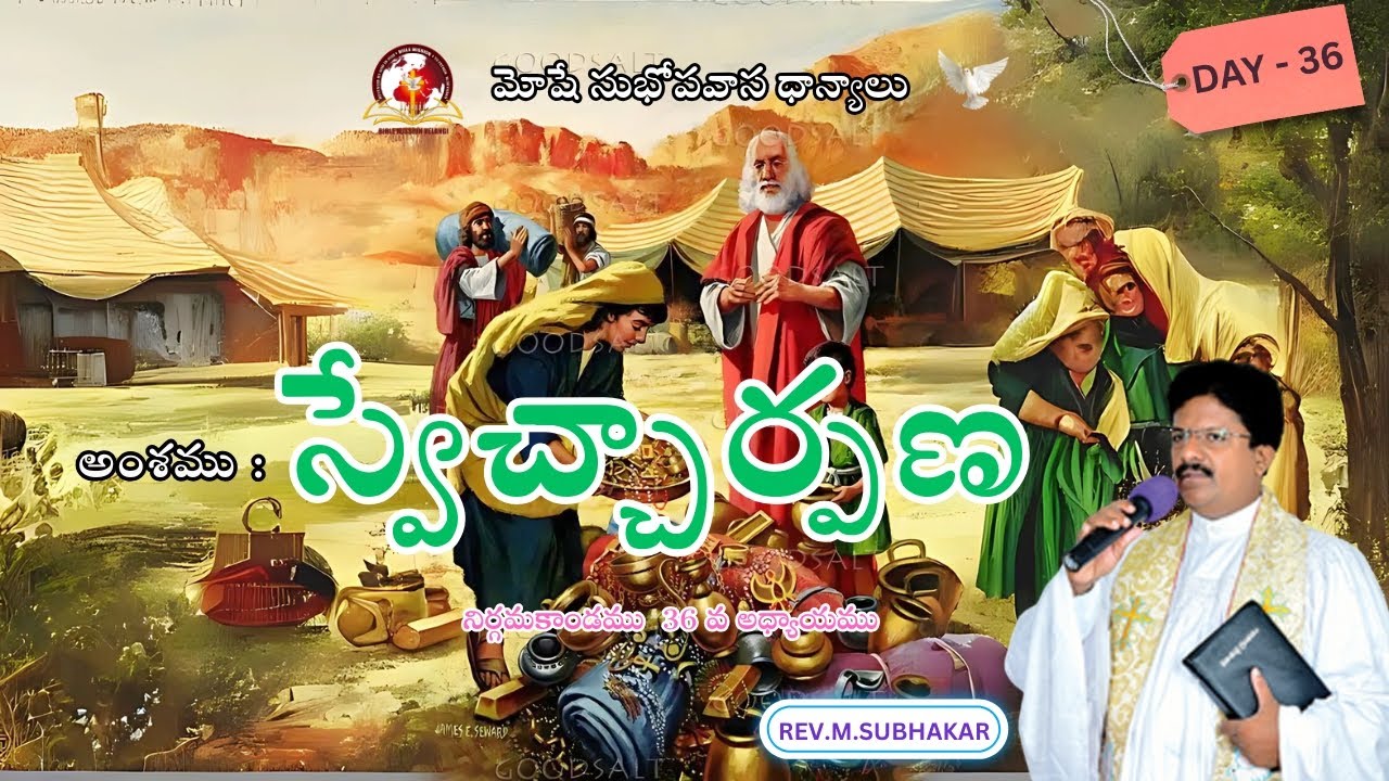 JULY 36 | DAY 36 / 40 DAYS FASTING PRAYER  - Rev M.Subhakar #biblemissionvelangi