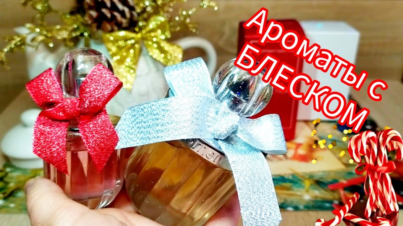 💖 Ароматы с Глитером и Леденцами От Women Secret Испания