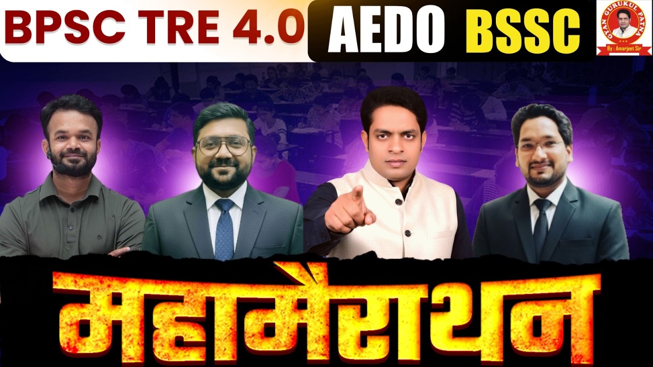 BPSC TRE 4.0 | AE DO | BSSC महा मैराथन 🔥 Complete Discussion |#bpsctre4 #bpscteacher #amarjeetsir