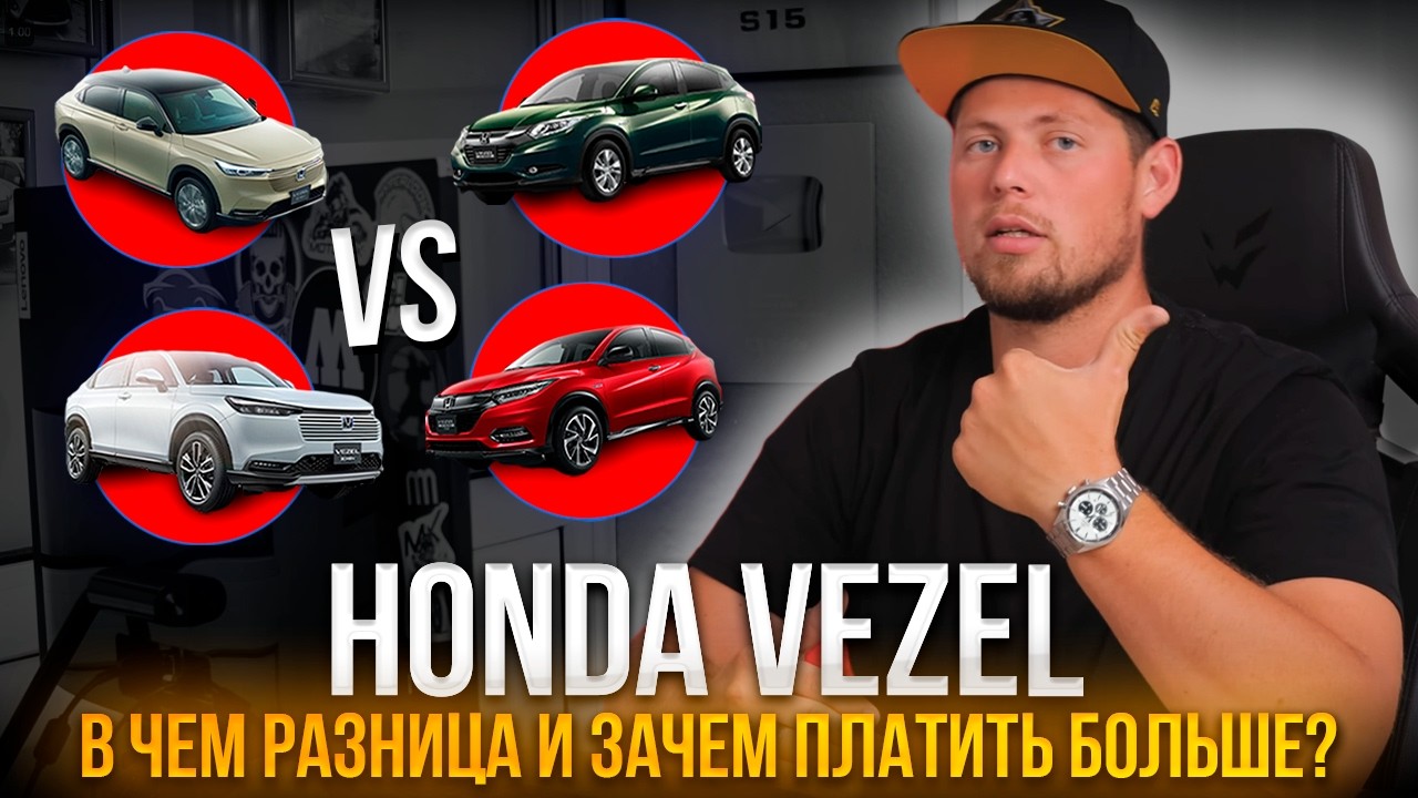 СКОЛЬКО СТОИТ HONDA VEZEL❓ НАДЕЖНЫЙ  И ПОПУЛЯРНЫЙ КРОССОВЕР ИЗ ЯПОНИИ