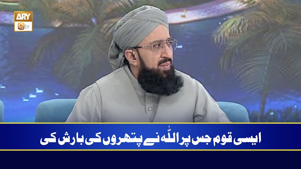 Aisi Qoum Jis Par Allah Ne Patharron Ki Barish Kardi | Mufti Sohail Raza Amjadi