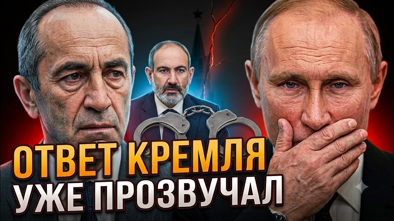 Putin's UNEXPECTED reaction to Kocharyan's arrest shocked everyone