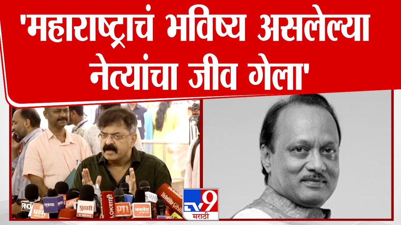 Jitendra Awhad | चौकशीला जितका उशीर होईल, तितका संशयाला वाव - आव्हाड | Ajit Pawar Plane Crash