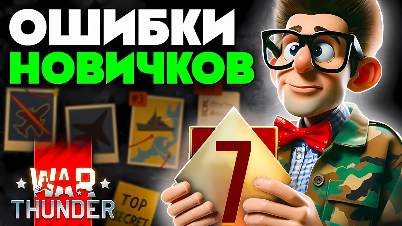 27 Лайфхаков в War Thunder💣Как Правильно Играть в Вар Тандер🔥Советы Новичкам 2025