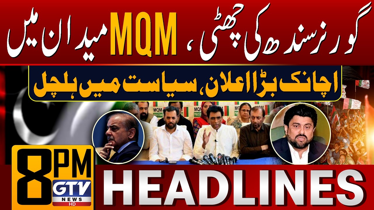 Kamran Tessori Removed As Governor Sindh | MQM In Action | 8 PM News Headlines | GTV News