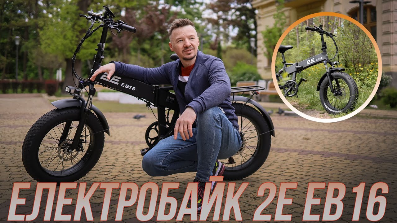 Огляд 2E EB16: надійний електробайк для міста і околиць