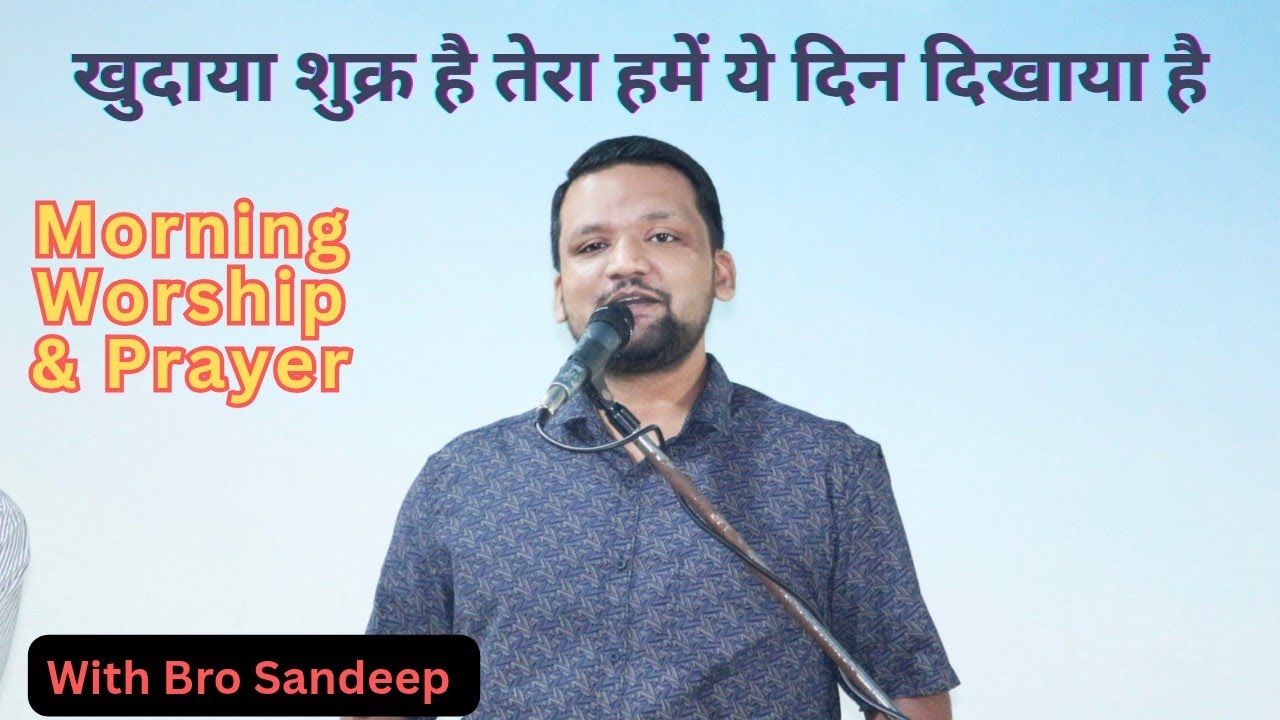 Morning Worship & Prayer सुबह की आराधना | 2 November 2025 | Bro. Sandeep 