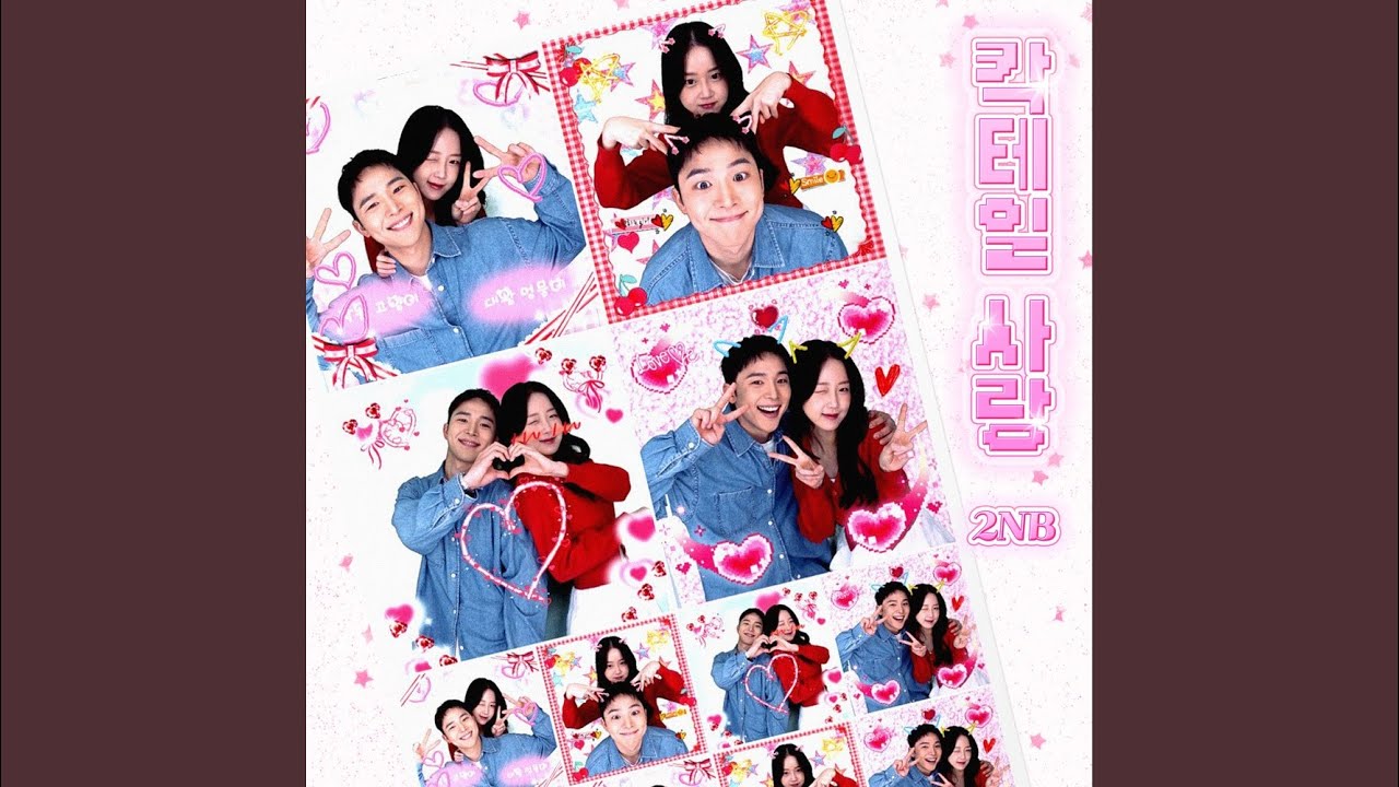 칵테일 사랑