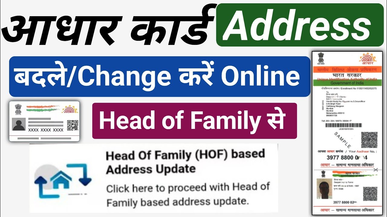 Head of Family (hof) Based Address Update 2024 | Aadhar Card Update Without Address Proof