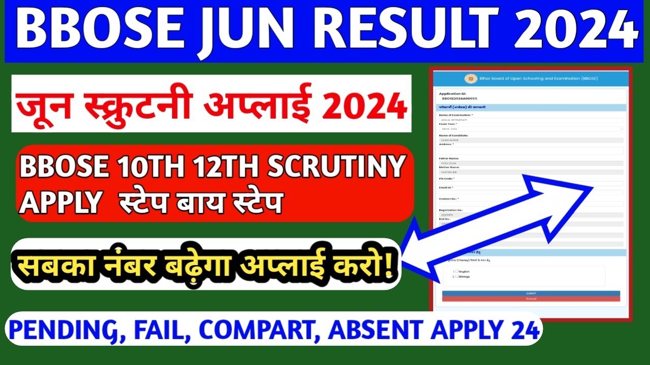 BBOSE JUN RESULT 2024🔥🔥- 10TH 12TH SCRUTINY APPLY 2024 STEP BY STEP|| BBOSE LATEST NEWS TODAY