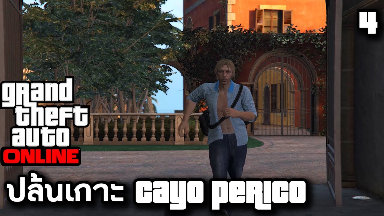 Gta online ทำheist cayo perico ปล้นเกาะ