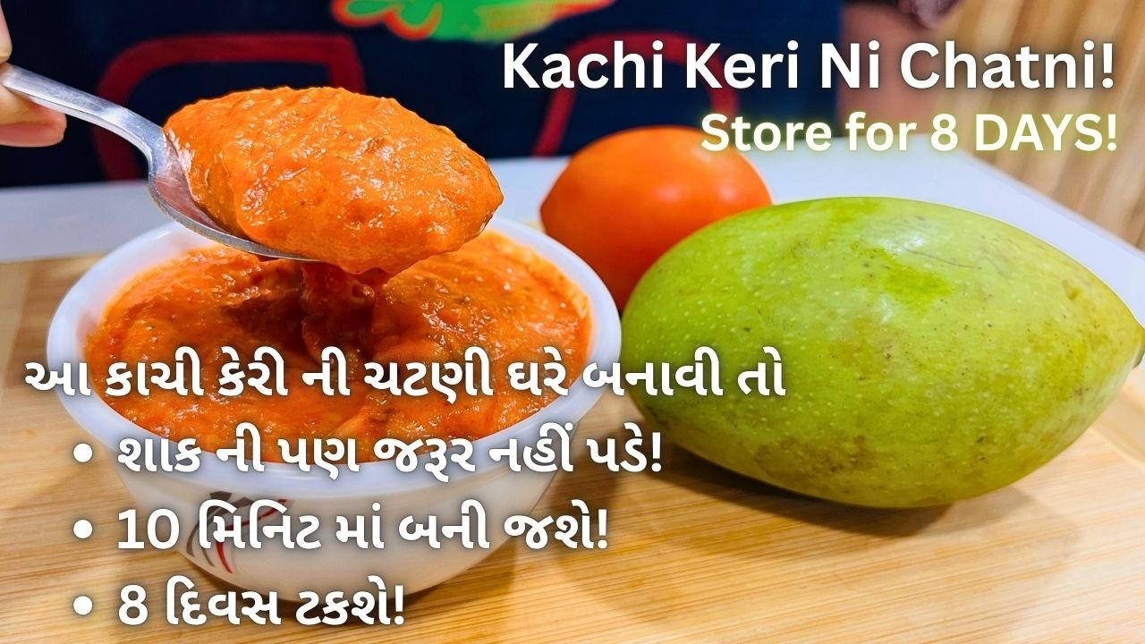 આ કાચી કેરી ની ચટણી લોકોને યાદ રહી જશે! Kachi Keri Ni Chatni! Store for 8 DAYS! Mango Chatni Recipe!