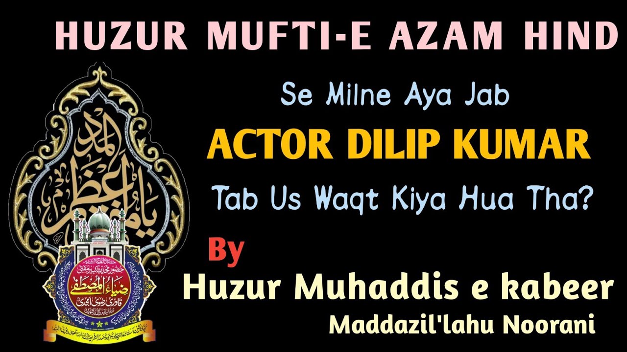 Huzur Mufti e Azam Hind Se Milne Aya Jab Actor Dilip Kumar | #islam #alahazrat  #muftieazamhind