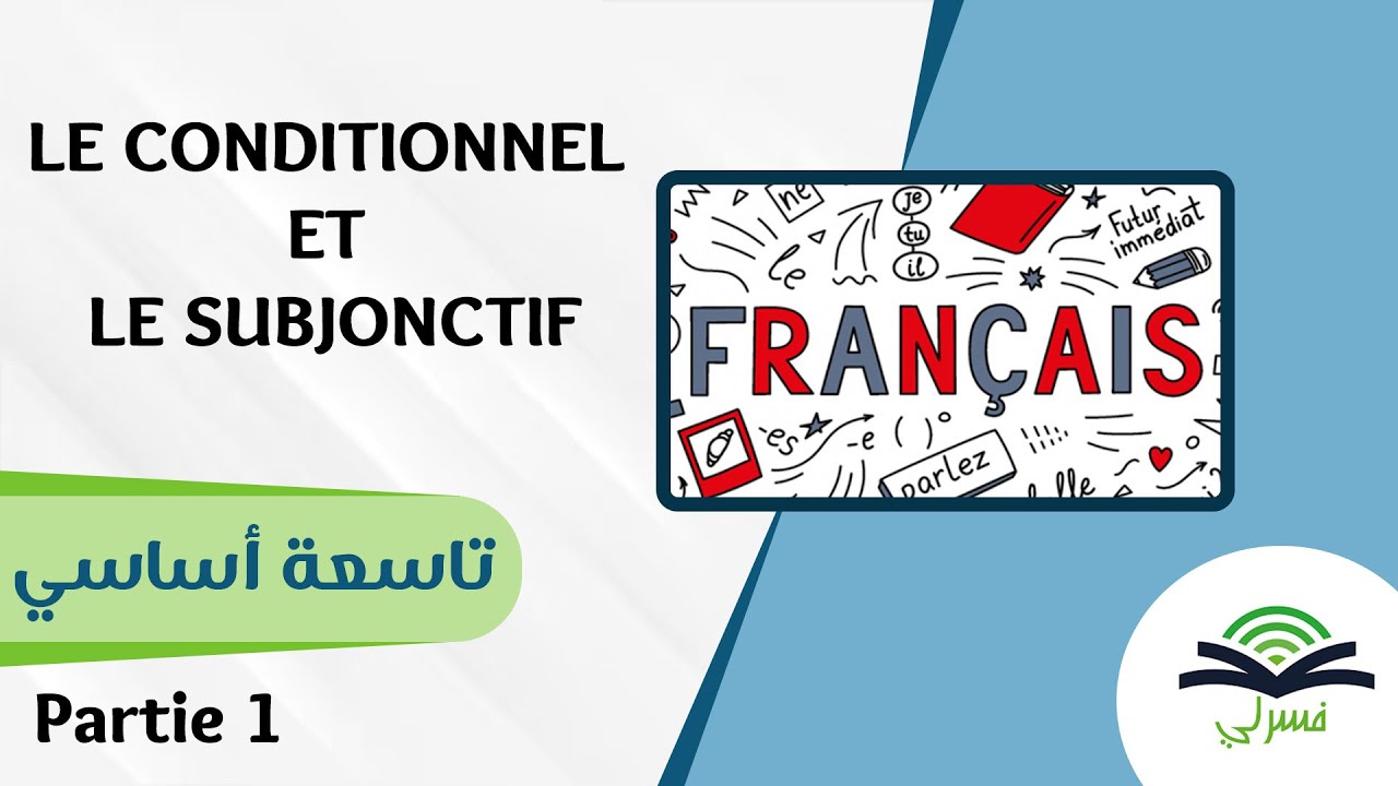 9 ème : Conjugaison : Le conditionnel et le subjonctif