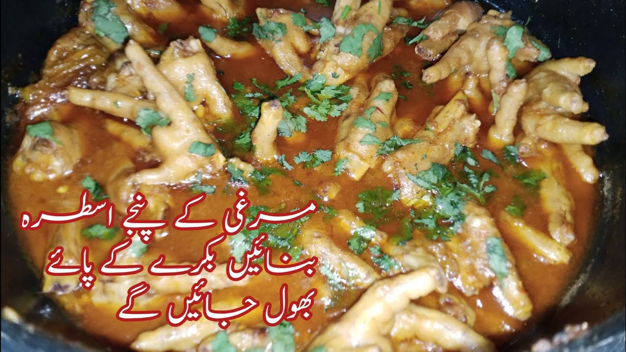 Chicken Panja Recipe By zaisha kitchen|چکپنجے بنانے کا طریقہ |Chicken Recipe |
