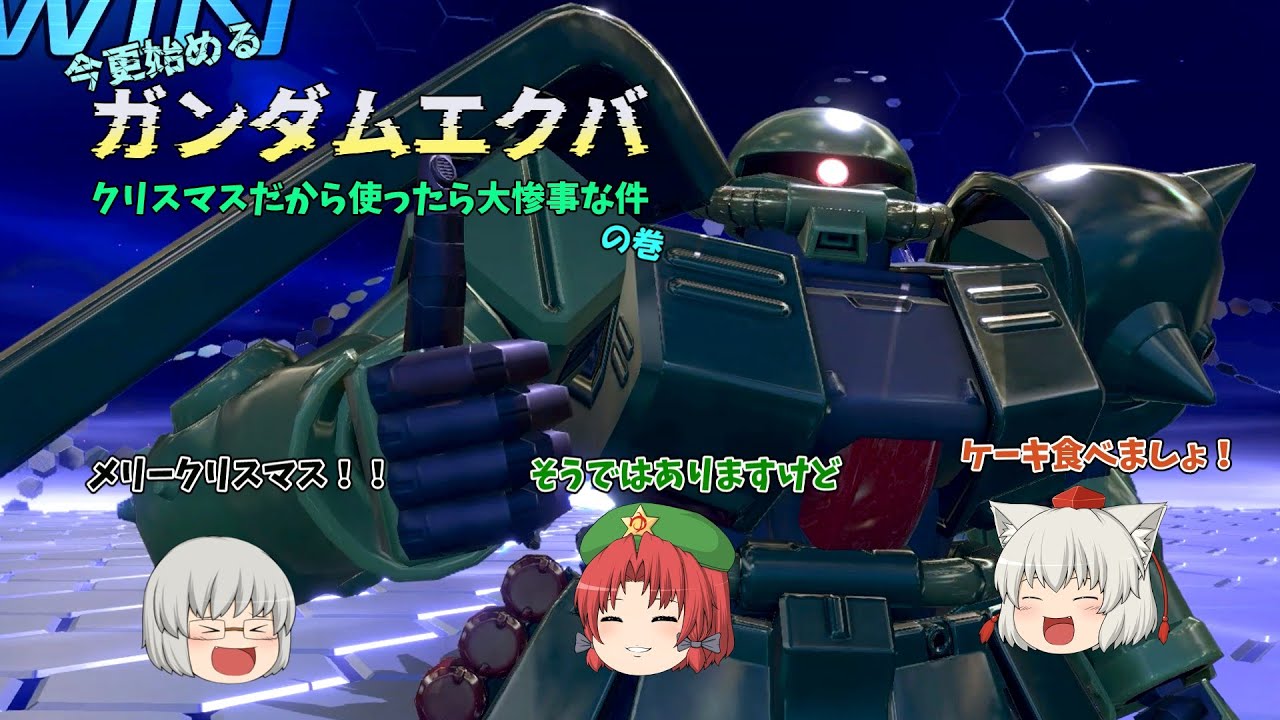 【ゆっくり実況】今更始めるガンダムエクバ（イニブ編）　その34【パイロット帯】【ザクⅡ改】