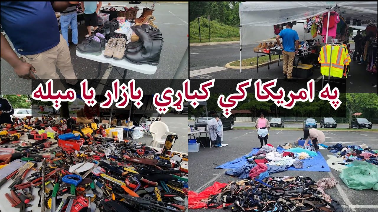 په امریکا کې کباړي  بازار  یا مېله - وکیل خان