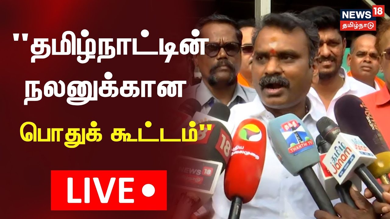 🔴LIVE: L Murugan Press Meet | தமிழ்நாடு வரும் PM, மத்திய இணை அமைச்சர் எல்.முருகன் பேட்டி N18L