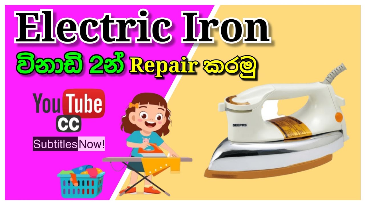 Electric Iron Repair | විදුලි ස්ත්‍රික්කය ගෙදරදිම හදාගන්න _ Thermal fuse replacement ( Part 01 )
