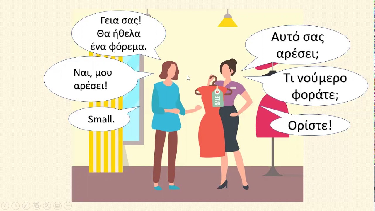 Μαθαίνουμε Ελληνικά - Καλώς ήρθατε 13 - Τα ρούχα