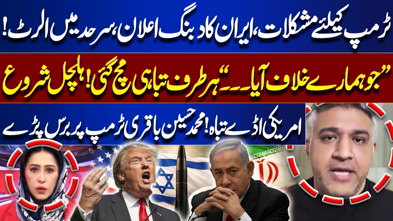 Iran’s Powerful Declaration Shakes Donald Trump! US Base Destroyed! Mohammed Hussain Bakri Analysis