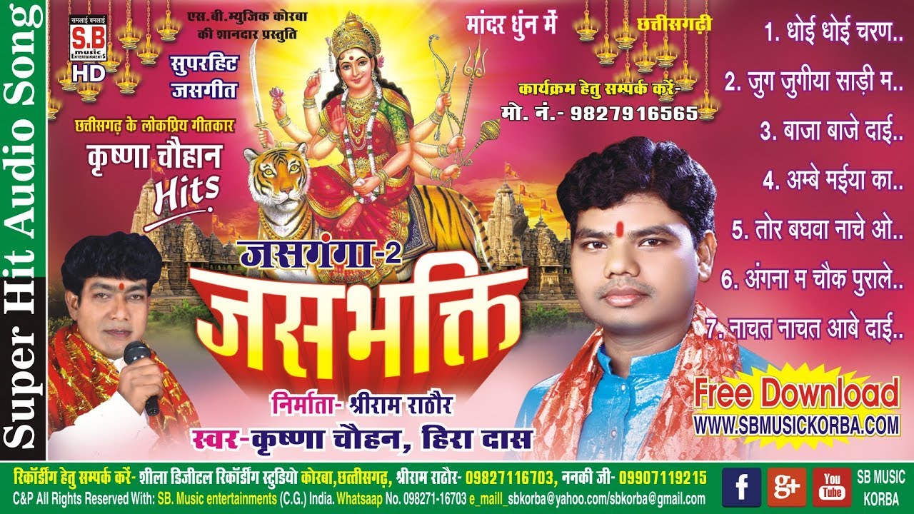 कृष्णा चौहान | जस भक्ति | jas bhakti chhattisgarhi new hit cg devi sewa jas geet hd video song sb