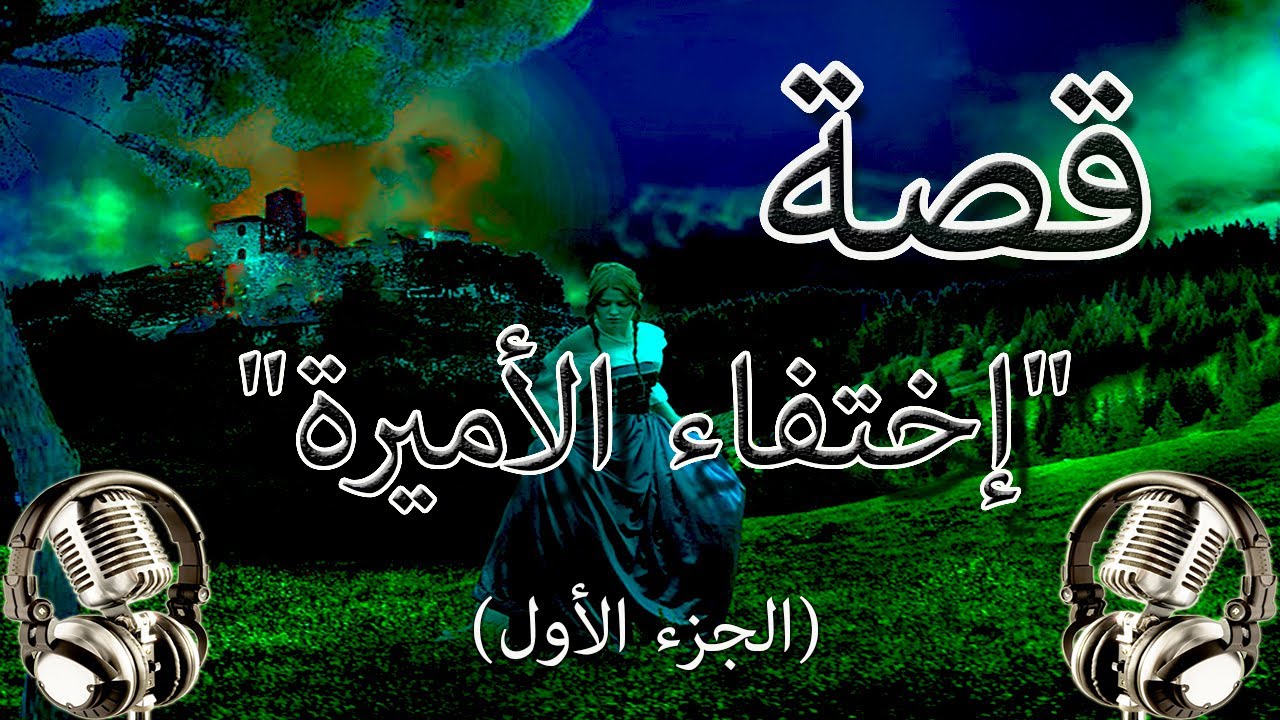 قصة 