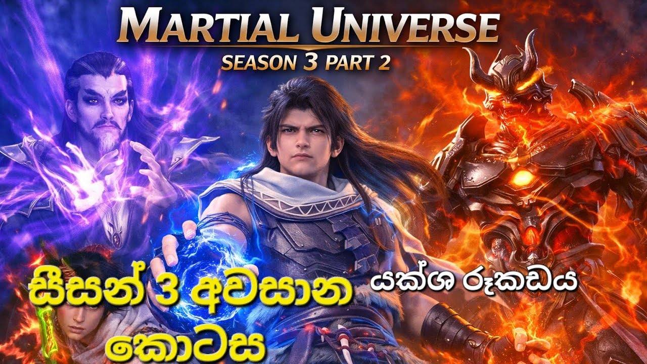 Lin don ගේ යක්ශ රූකඩය, Btth බලපු අය බලන්නම ඕන එකක් . 🔥