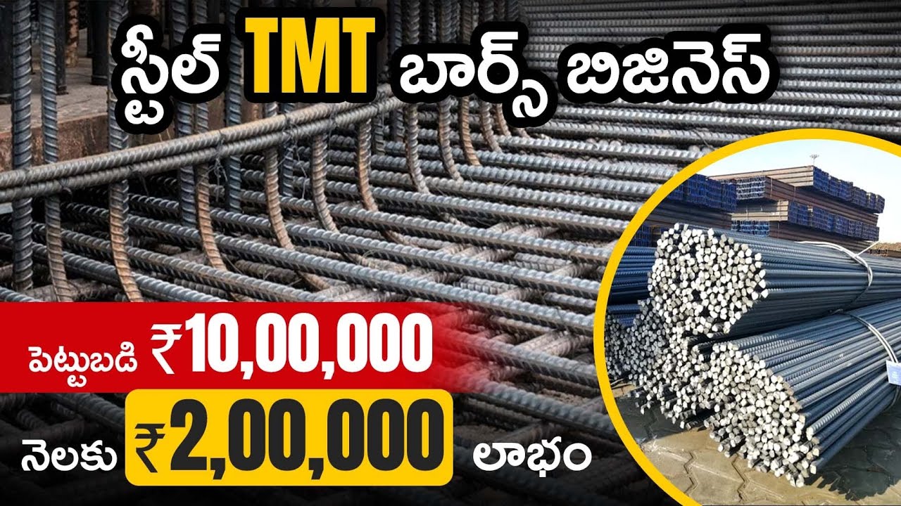 TMT Steel Bar Business in Telugu | Startup and Growth Guide | Rajeev Pasupuleti