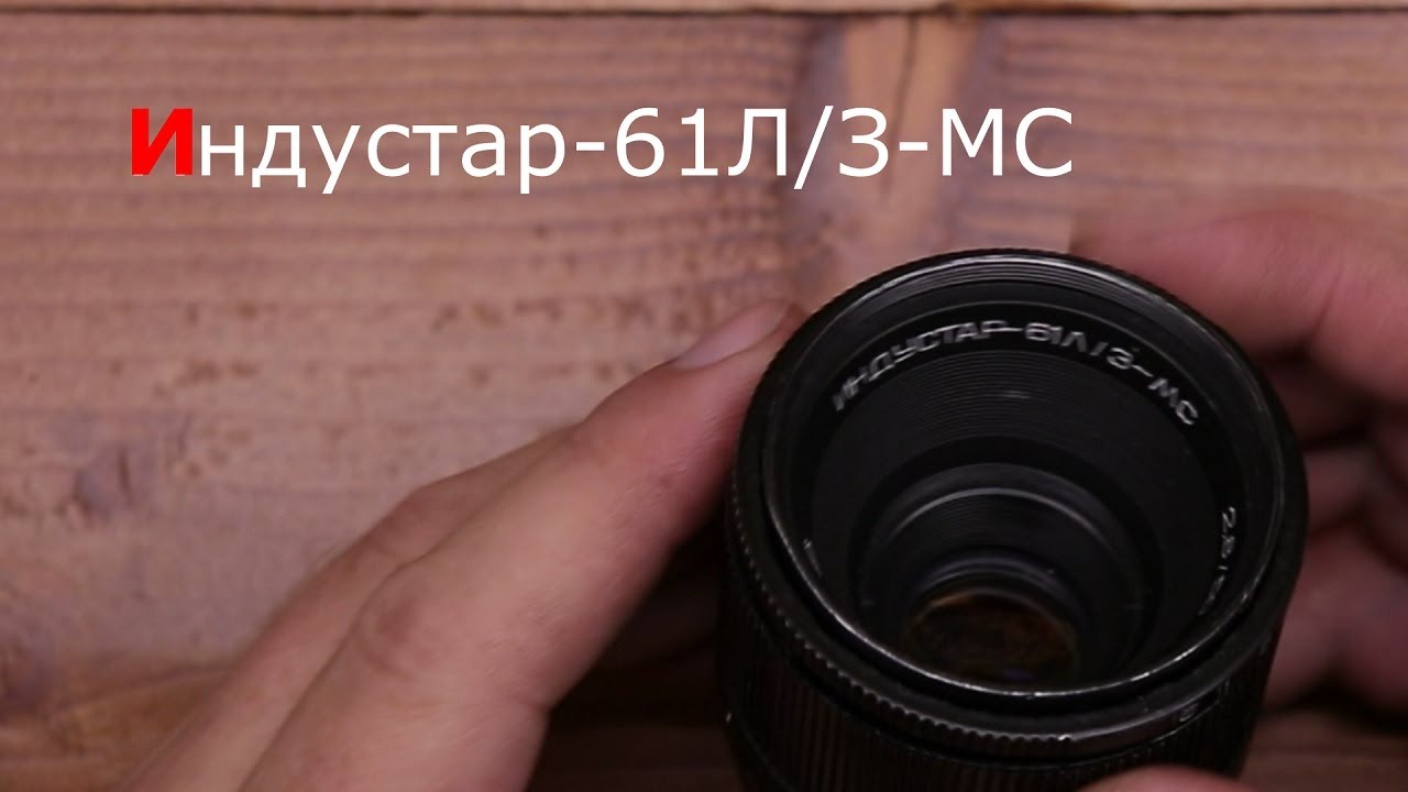 Индустар-61 Л/З-МС 2,8/50: обслуживание с частичной разборкой.