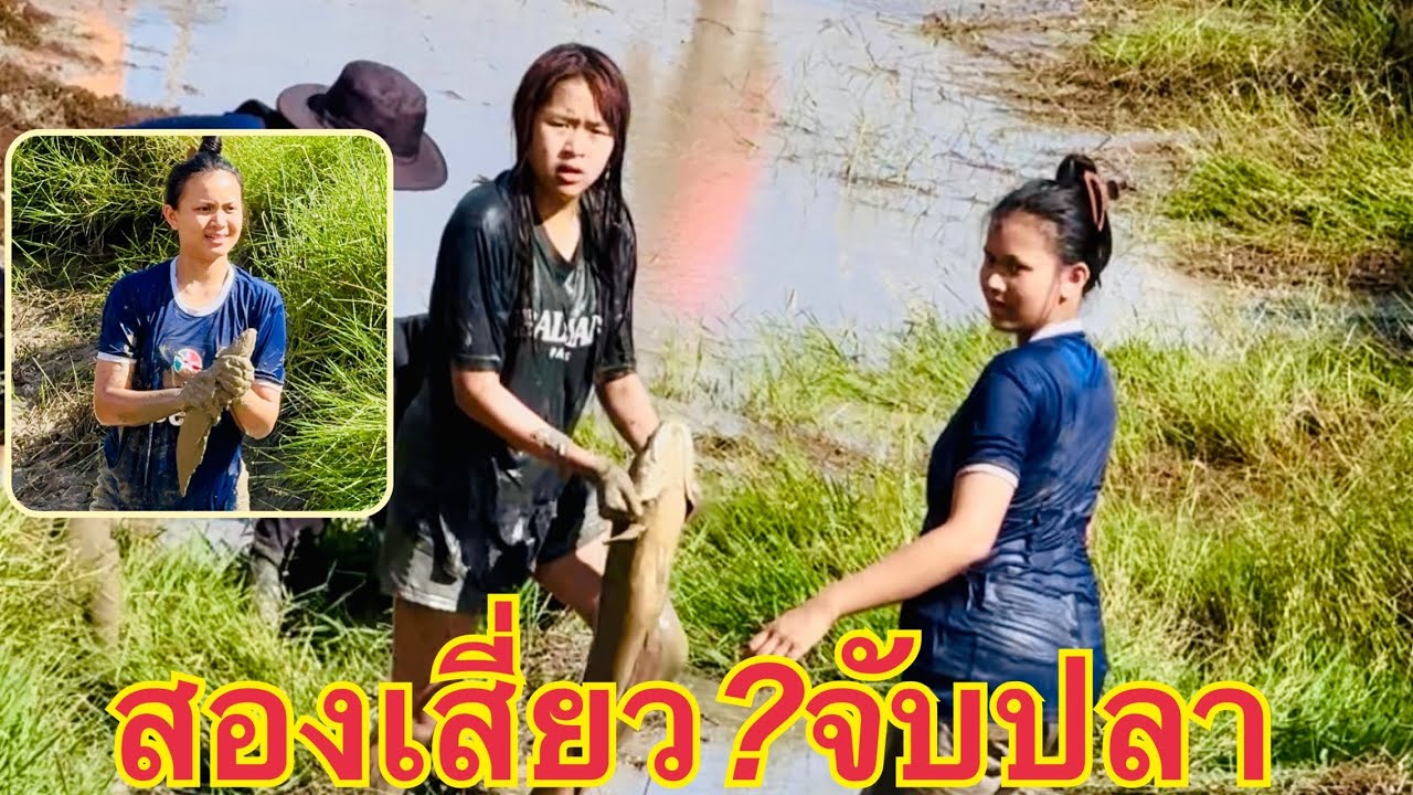 ป้าด❗️วันใหม่จับปลาได้ตัวใหญ่มาก❓#วันใหม่อนันตญา 