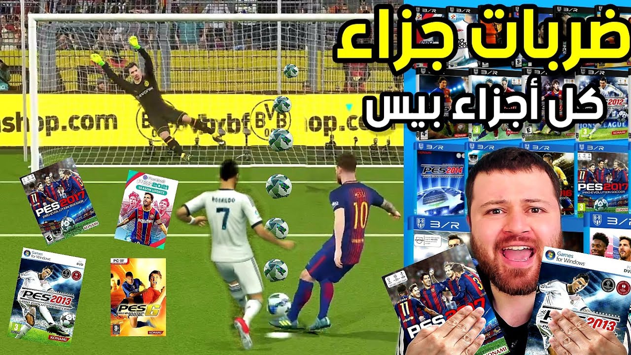 تحدي تسجيل ضربة جزاء 