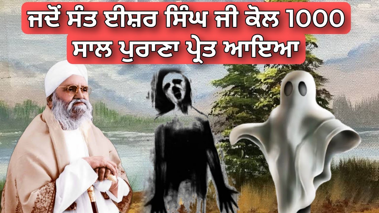 Jado Sant Ishar Singh Rara Sahib Waliyan Kol 1000 Saal Purana Pret Aaya | Anmol Sakhi  #Anmolheera