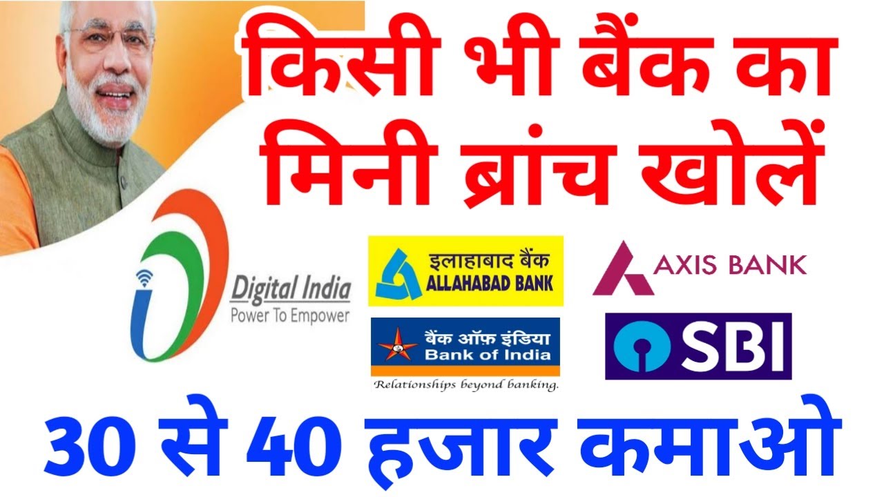 mini branch kaise khole ll how to apply csp bank