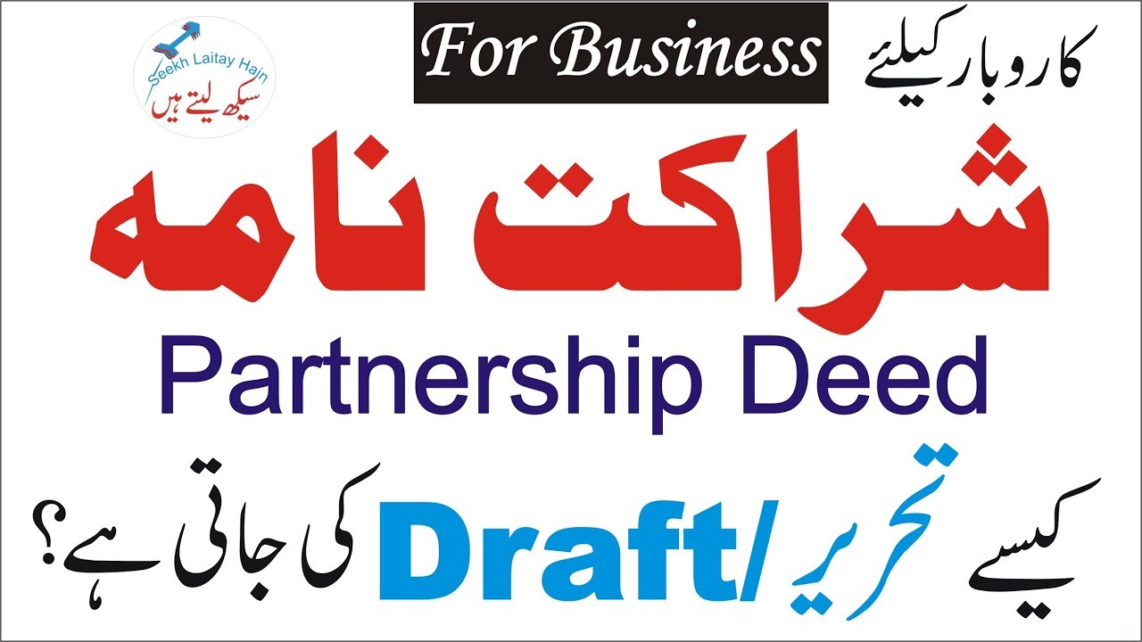 How to draft/write/type a Partnership Deed/agreement in urdu by seekh laitay hain