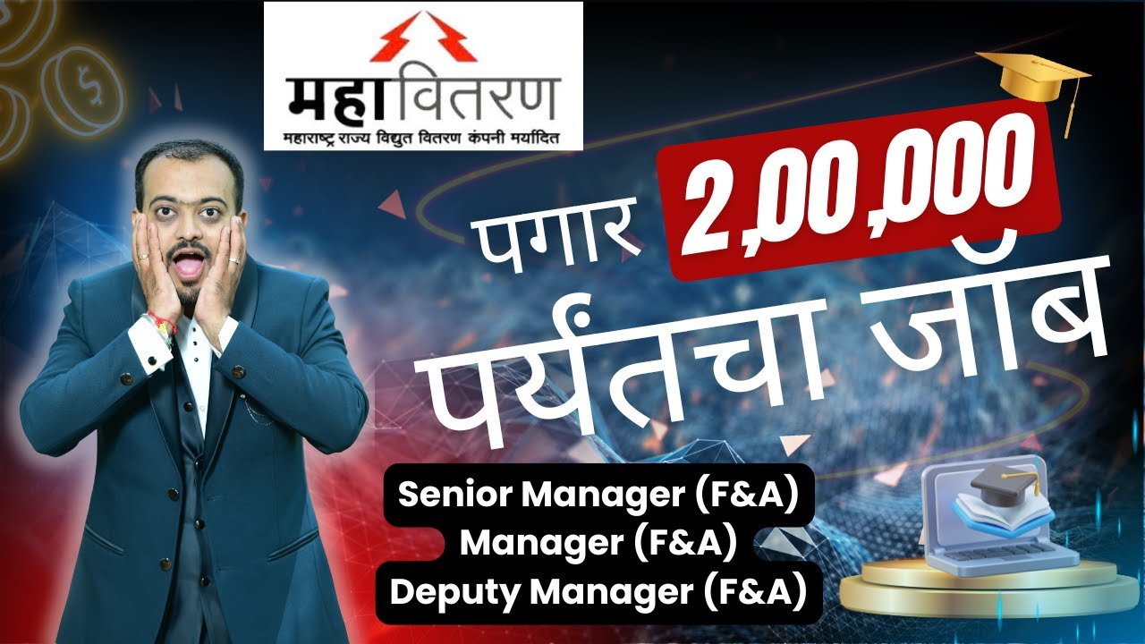 MahaVitaran Vacancies for Manager Post I महावितरणमध्ये मॅनेजर पदांची भरती #kkca #kk_sir
