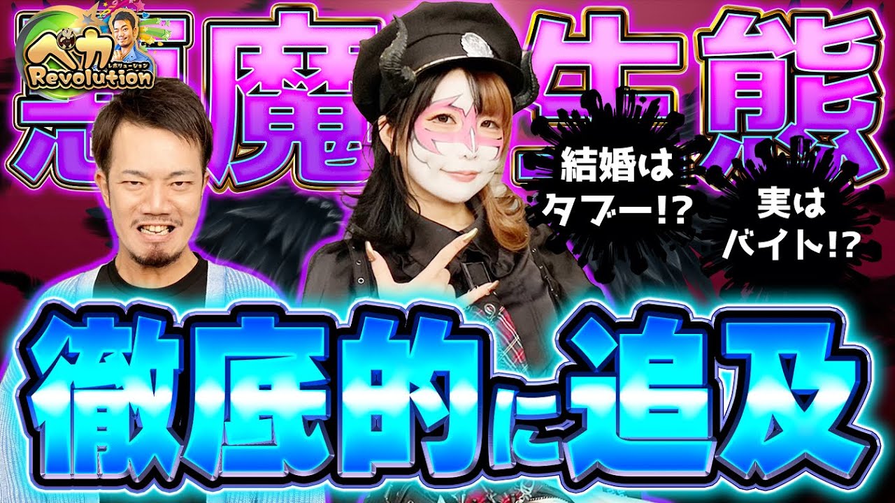 【P沖海6】兎味ペロリナの生態を徹底追及!?たなちゅう＆兎味ペロリナ大激闘のパチンコ実戦【ペカレボリューション第35話_前編】