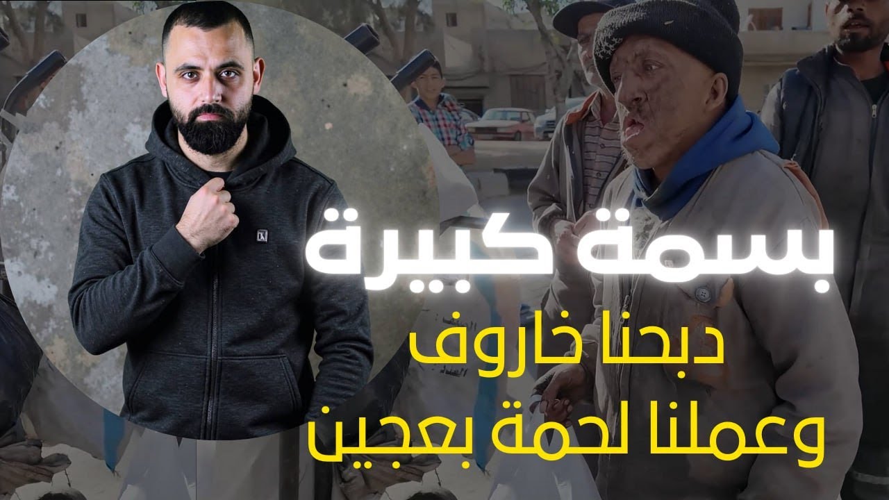 قدرنا نوزع 1500 قرص صفيحة من خروف واحد ووزعناها كلها للخير بدمشق وصحنايا