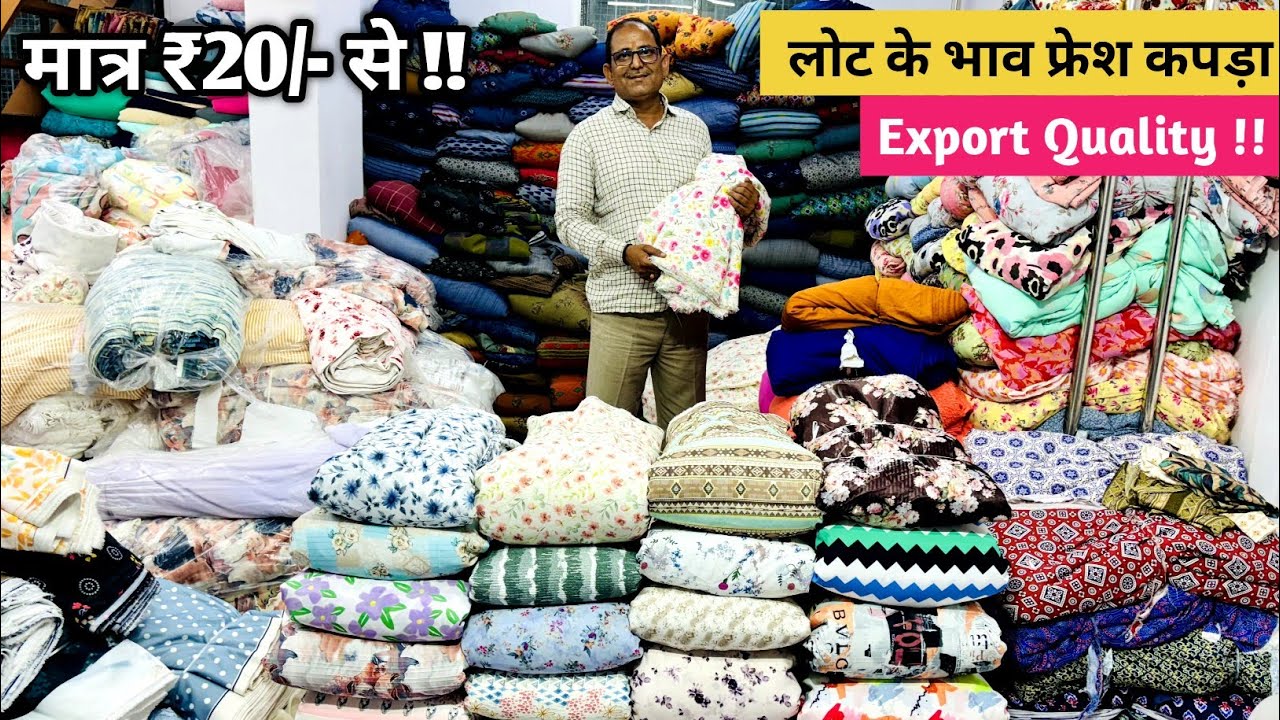 फ्रेश कपड़ा लोट के भाव | Fabric Wholesale Market | Cotton Cut Piece Market Surat | Cut Piece Market