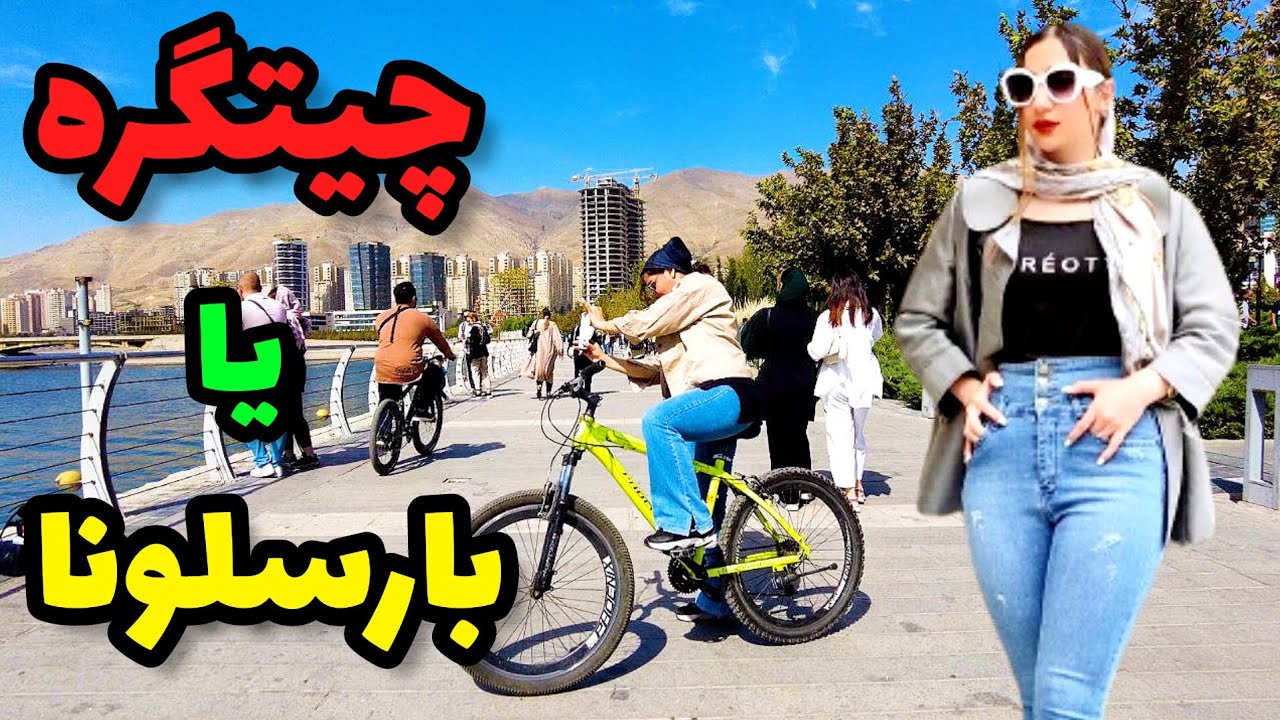 IRAN 2023 , TEHRAN , LAKE CHITGAR / دریاچه چیتگر تهران
