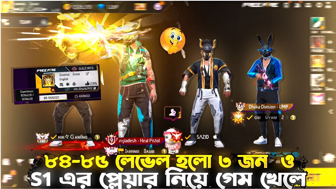আমরা ৩ জন V ও S1 মিলে আমরা আইডি লেভেল ৮৪-৮৫ করলাম মাত্র ১ টা ম্যাচ খেলে😱// New Interesting video🥰||