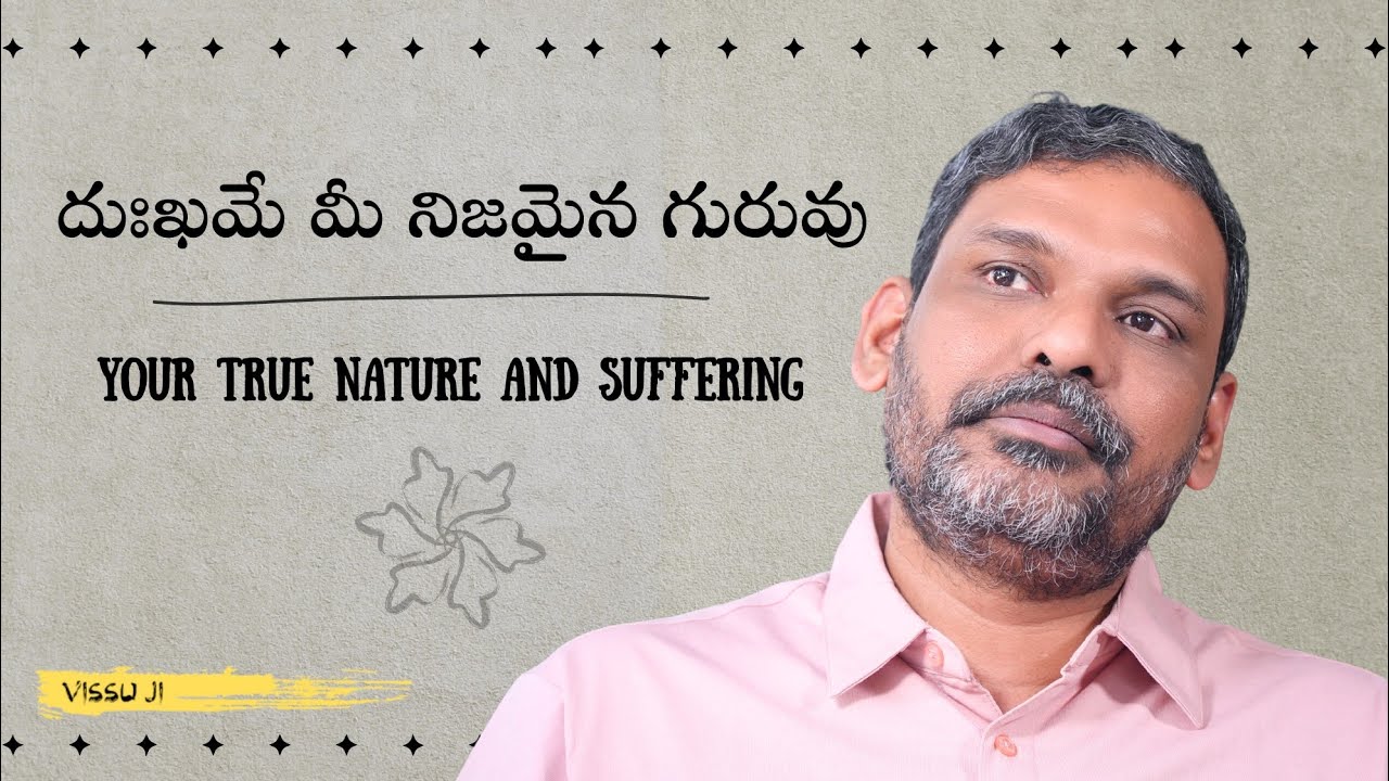 దుఃఖమే మీ నిజమైన గురువు | Suffering Is Your True Teacher