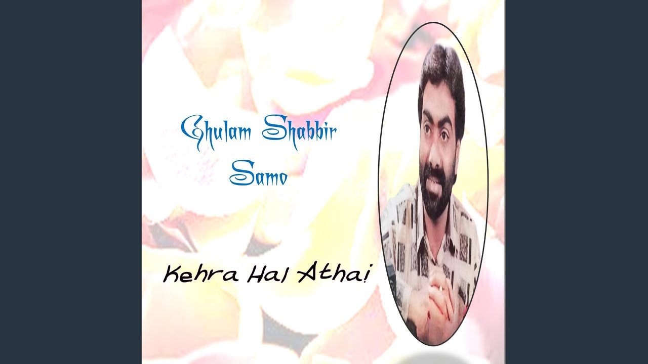 Sur Dhina Manrun Ghanra