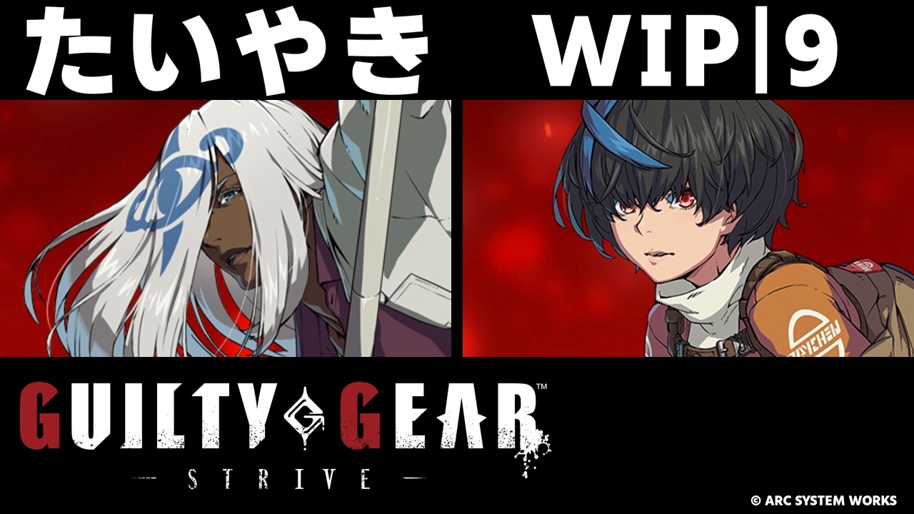 【GGST】たいやき(ヴェノム/VENOM) vs WIP|9(ユニカ/UNIKA)【大会切り抜き】