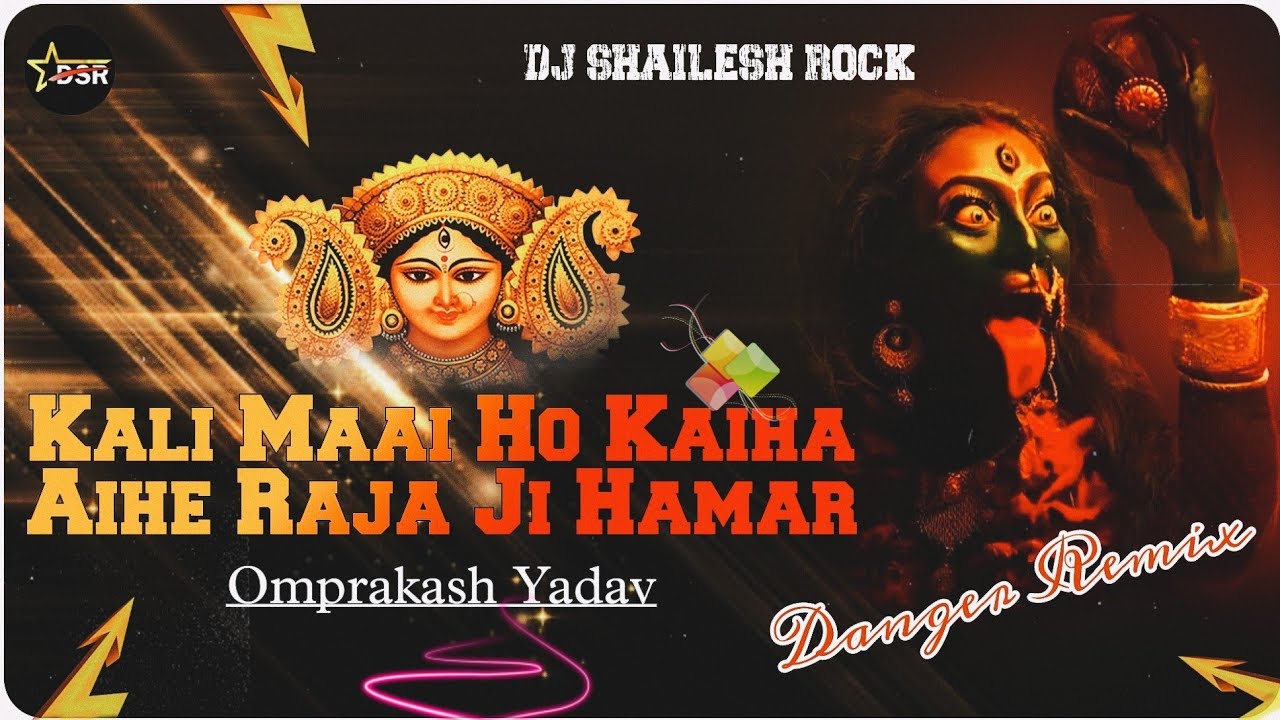 #Kali Mai Ho kahiya Aaihe Raja Ji Hamar 0.2 Remix 2024 #Danger Navratri Mix Song Dj #Shailesh Rock