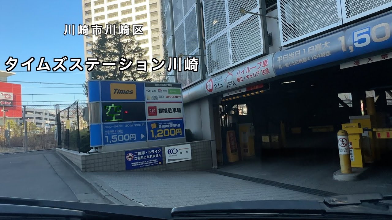 【駐車場＃332】タイムズステーション川崎　立体駐車場　川崎区　京急川崎駅　川崎駅　ラゾーナ