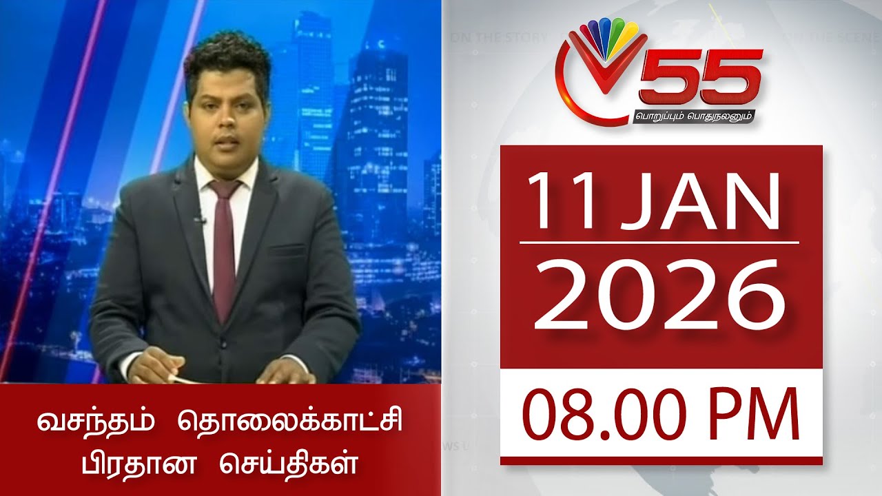 Vasantham TV News -11-01-2026 | 08.00PM