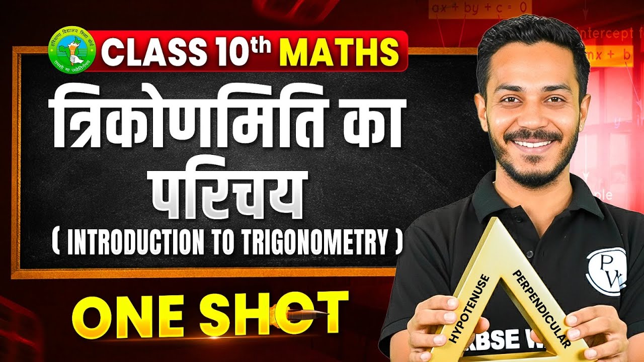 Introduction to Trigonometry One Shot | Class 10 Maths Chapter 9 | HBSE Board | त्रिकोणमिति का परिचय